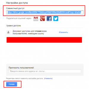 Добавление файлов на Google Drive: шаг 8