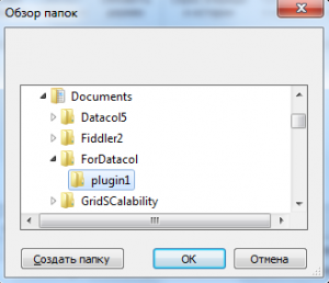 Выбор папки с плагином