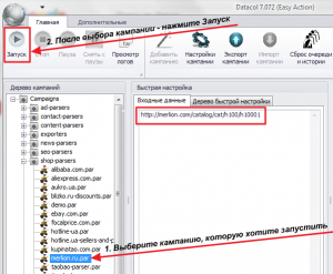 Запуск парсера Мерлион