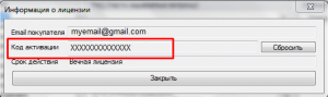 Код активации