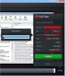 Screncast-o-matic: задание названия и описания видео перед публикацией на Youtube 