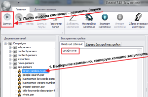 Запуск парсера объявлений Яндекс Директ