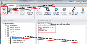 Запуск парсера параметров сайта