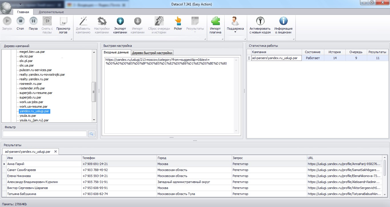 Парсер Яндекс услуг | Datacol