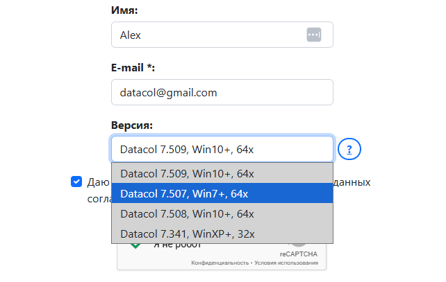 Версия Datacol