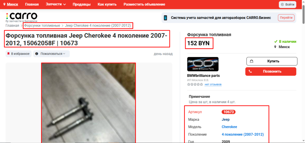Парсер carro.by