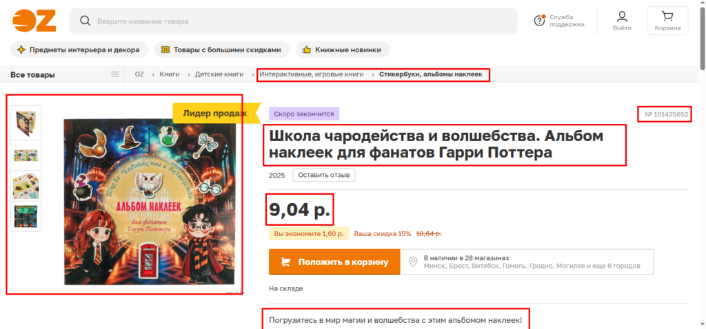 Парсер oz.by