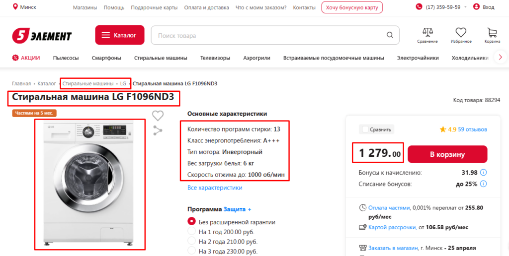 Парсер 5element.by