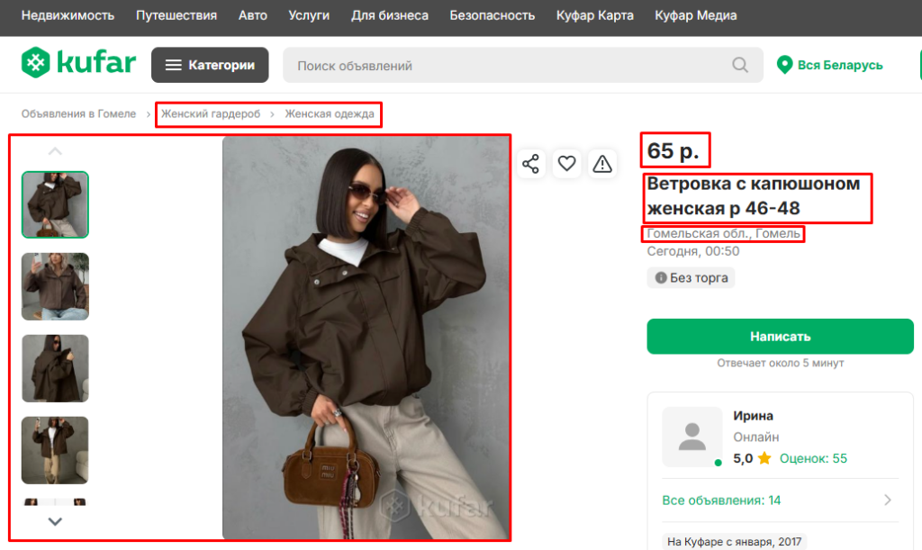 Парсер Kufar.by